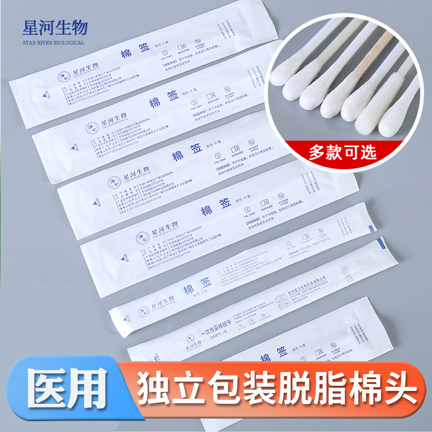 星河单只装棉签灭菌医用脱脂棉签木棒折断单头独立包装采样拭子