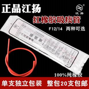 江扬牌一次性橡胶医用吸痰管12F14F手动电动吸痰器连接管通用男女