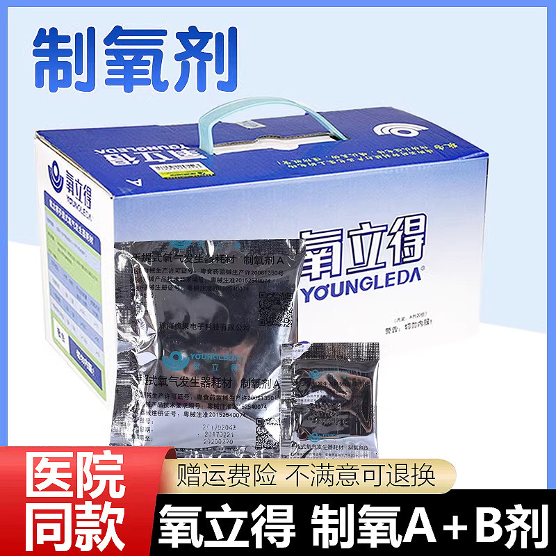 氧立得 制氧剂 药剂20A+20B 氧立得剂ab剂 家用 旅游外出方便携带