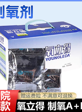 氧立得 制氧剂 药剂20A+20B 氧立得剂ab剂 家用 旅游外出方便携带