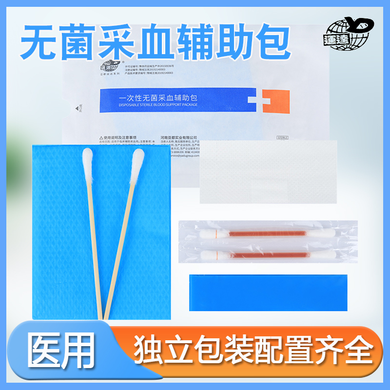 亚都牌一次性无菌采血辅助包输液消毒护理包消毒棉签独立灭菌包装