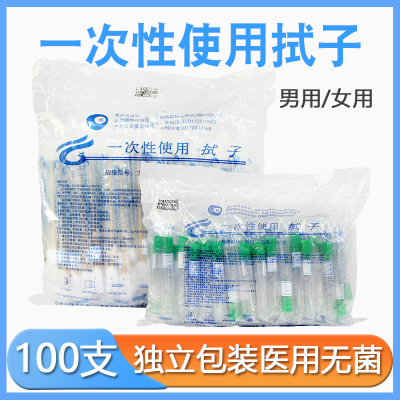 沪扬长丰一次性使用女拭子