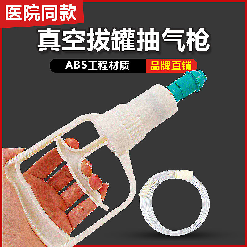 康祝正品真空拔罐器抽气式配件单个拔罐抽气器抢拔罐枪通用抽气枪