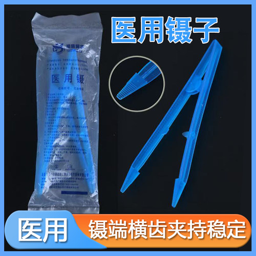 消毒一次性塑料换药小夹子扬云