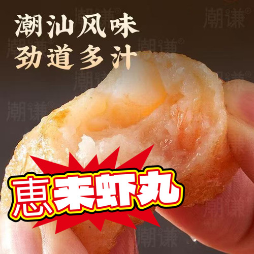 潮汕惠来虾丸纯手工制作虾枣油炸虾球半成品火锅食材广东特色小吃