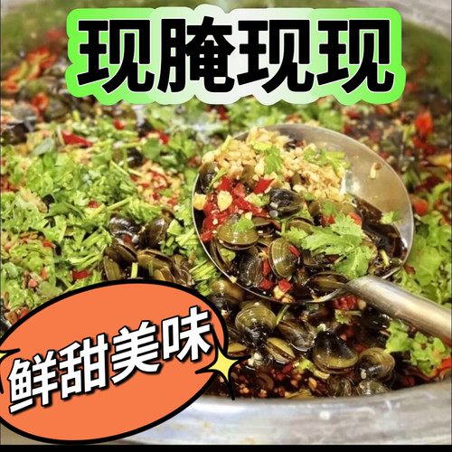 潮汕特产生腌咸海黄蚬子现腌现卖香辣罐装广东特色美食