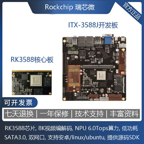 fireflyrk3588主板8KNPUGPU八核