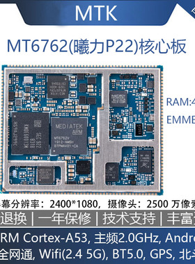 MTK6762安卓核心板手机4G方案MT6762全网通智能模块P22超RK3568