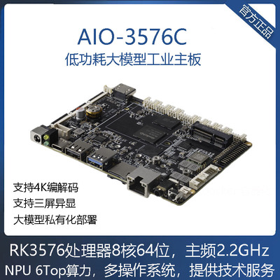 RK3576工业主板AIOT6T4K120fps