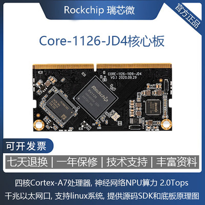 fireflyRV1126核心板机器视觉AI
