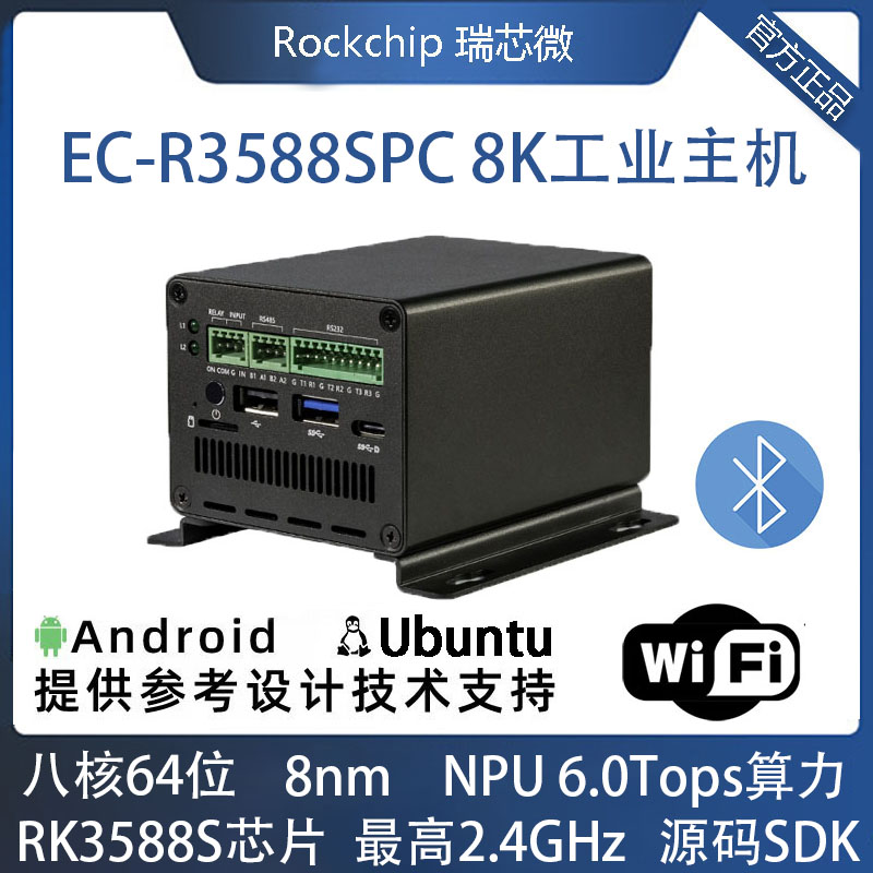 fireflyRK3588S主机8K6TopsNPU