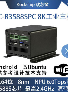 firefly RK3588S主机EC-R3588SPC 8K工业机8nm 6TopsNPU linux