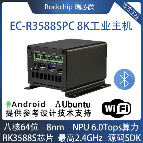 fireflyRK3588S主机8K6TNPU