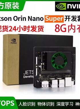 nvidia英伟达jetson orin nano super 8G 开发板套件 官方原装67T