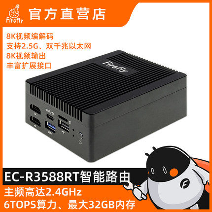 EC-R3588RT 智能路由2.5G 以太网软路由8K解码6T算力RK3588瑞芯微