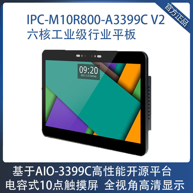 fireflyRK3399平板10点触摸高清