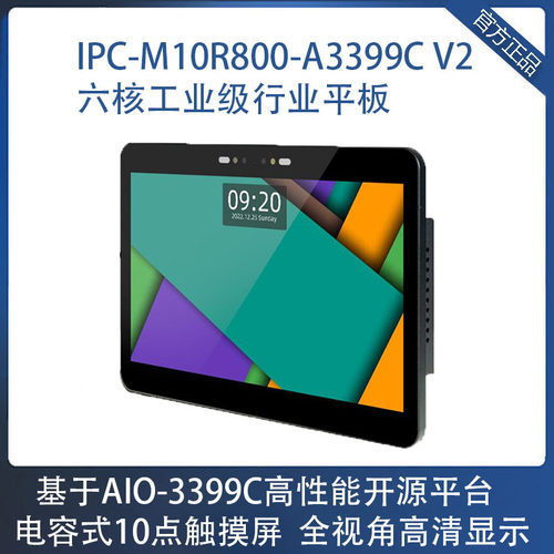 fireflyRK3399平板10点触摸高清