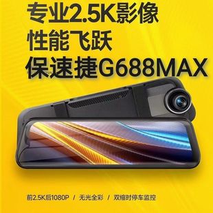 保速捷行车记录仪g688前后双录高清夜视全屏流媒体停车监控