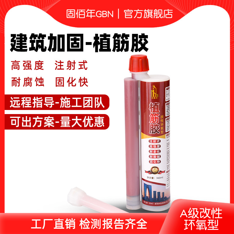 固佰年A级改性环氧型植筋胶钢筋云石胶