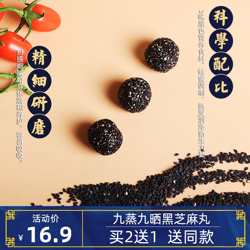 家姐黑芝麻丸九蒸九曬九制芝麻丸子手工蜂蜜即食辟谷零食烏發養黑在類目 傳統滋補營養品, 其他傳統滋補品, 傳統滋補品其他中 - 來自Buy2taobao.com提供專業的淘寶代購服務