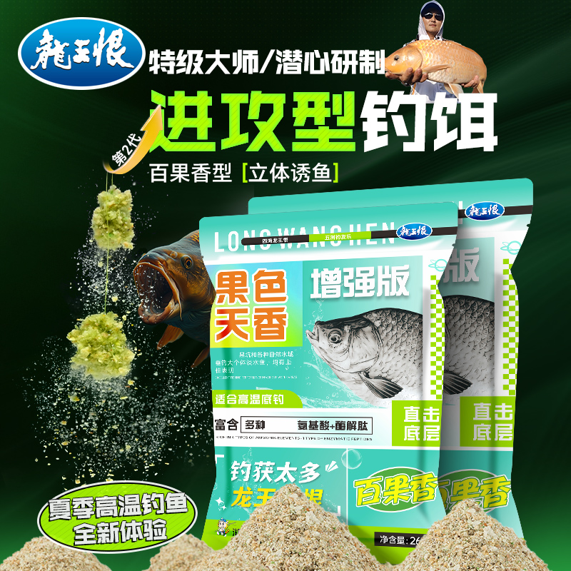 龙王恨鱼饵果色天香饵料野钓用