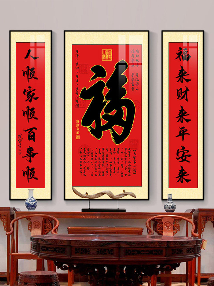 福寿中堂画客厅挂画农村堂屋字画对联福运延绵画国画三联壁画