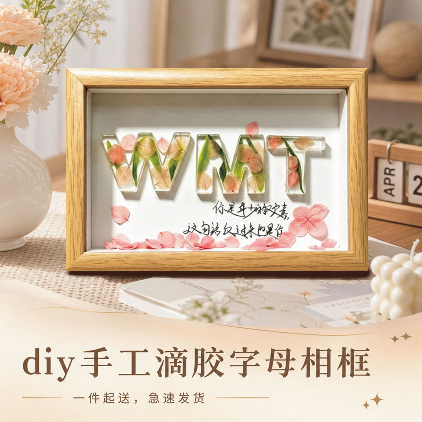 DIY手工滴胶字母相框木质立体摆件创意纪念礼物装饰画框简约现代