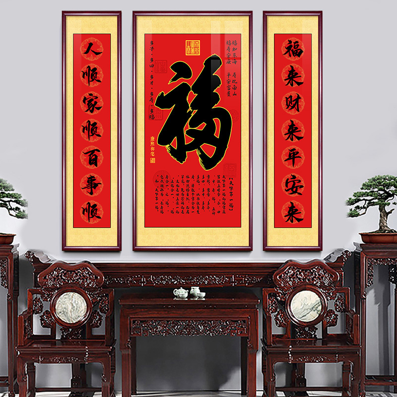 福寿中堂画客厅对联挂画