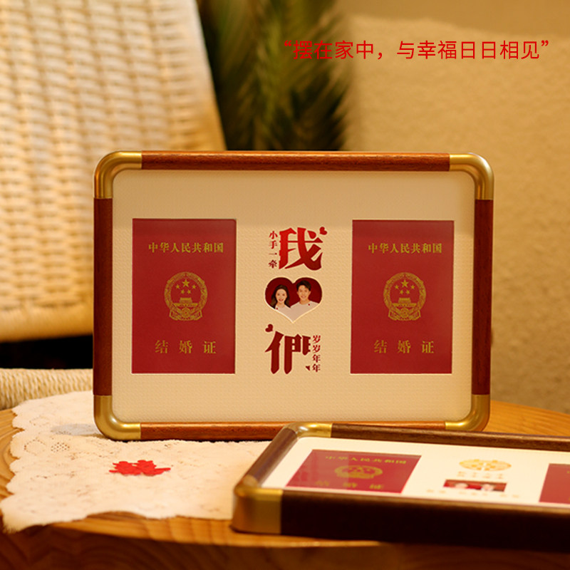 领证周年纪念日摆台结婚证相框情侣婚纱照证件照摆件定制新婚礼物