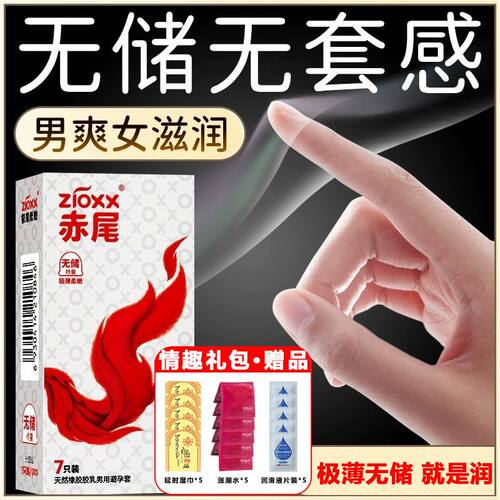 赤尾003玻尿酸避孕套正品超薄安全套旗舰店铂金无储精囊男用t官方
