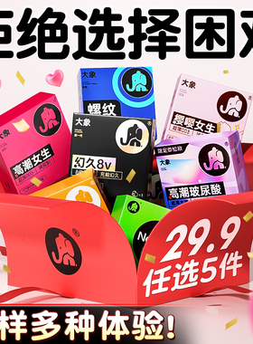 大象避孕套超薄001高潮冷淡女生玻尿酸套套男正品安全套旗舰店byt