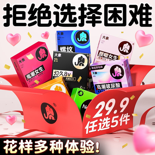 玻尿酸超薄大象003水润爽滑情趣刺激女士专用调情套套