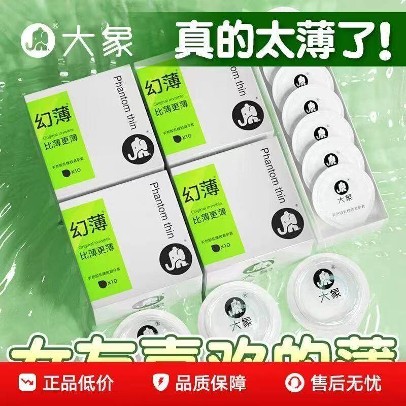 大象001避孕套正品安全超薄旗舰店男用狼牙情趣变态安全套裸入套t图片