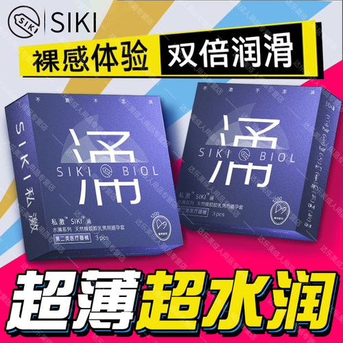 003水润siki003玻尿酸贝壳盒超薄