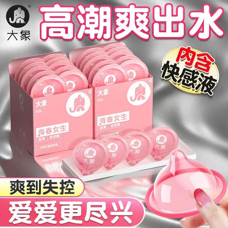 大象高潮避孕套正品玻尿酸超薄
