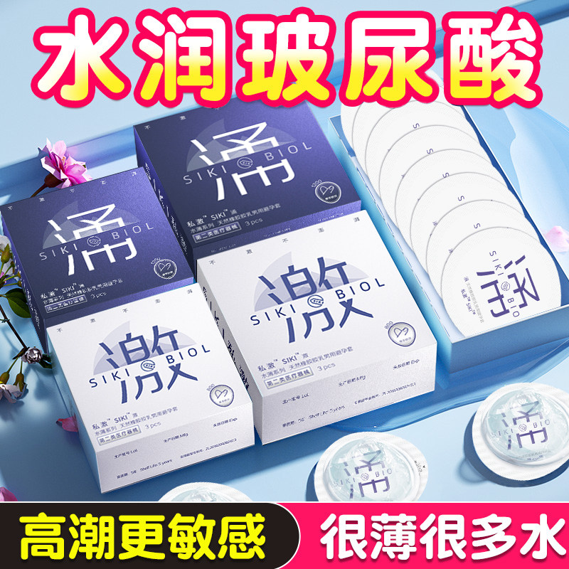 SIKI私激涌003超薄避孕套玻尿酸安全套男用TT正品男女用超薄旗舰