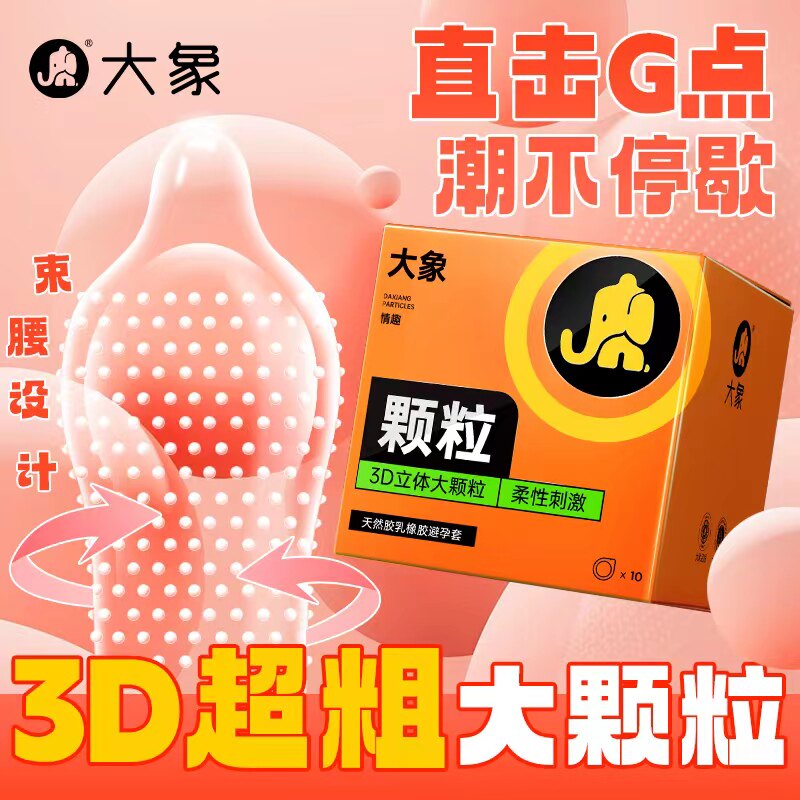 大象狼牙套带刺大颗粒情趣变态刺激避孕套超薄正品安全旗舰店神器