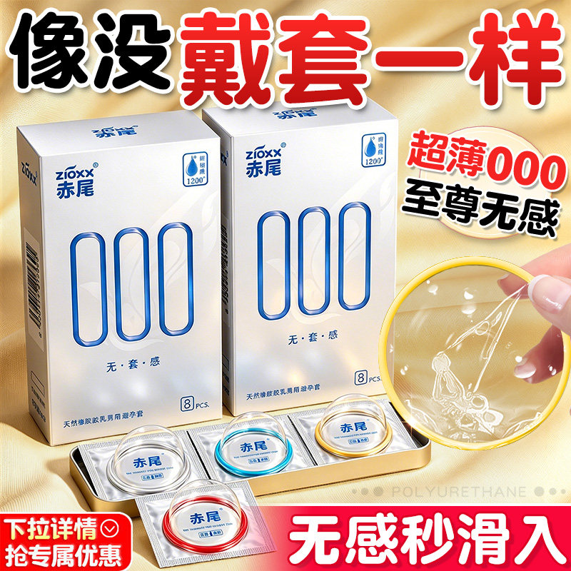 赤尾000超薄避孕套无储玻尿酸安全男用官方正品旗舰店持久颗粒byt图片