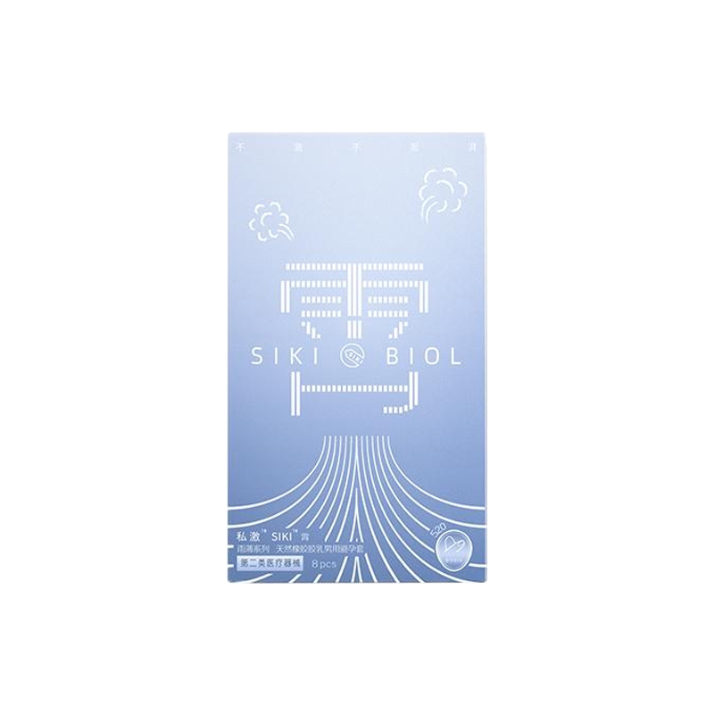 SIKI私激霄玻尿酸避孕套安全旗舰店正品小号男女专用48mm紧致贴合