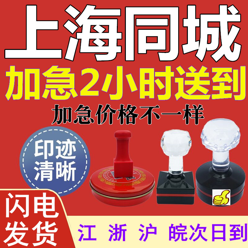 上海同城加急刻章做张