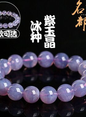 名都水晶 天然7A冰种紫玉晶手链 紫玉晶圆珠手串散珠批发厂家直销