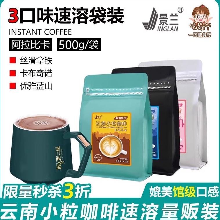 拿铁咖啡速溶提神奶香浓少糖景兰