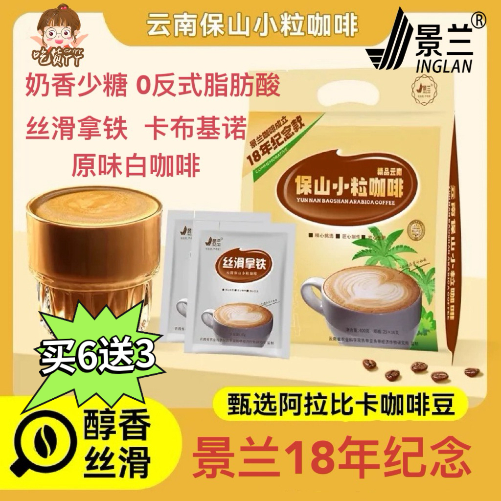 云南小粒咖啡速溶拿铁特浓卡布奇诺酒店商用少糖白咖啡三合一景兰