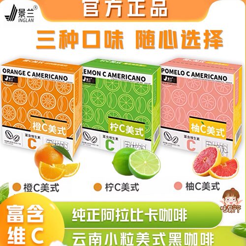云南小粒农科院黑咖啡橙柠柚C美式代谢速溶体重管理0蔗糖0脂景兰