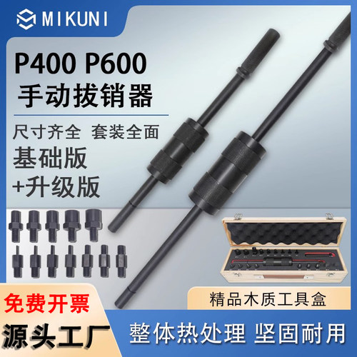 MIKUNI手动拔销器定位销拆卸