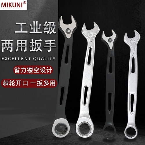 MIKUNI梅花棘轮扳手快速便携