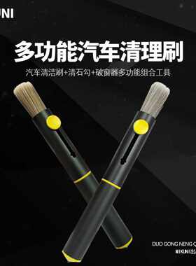 多功能清洁刷清石勾安全锤