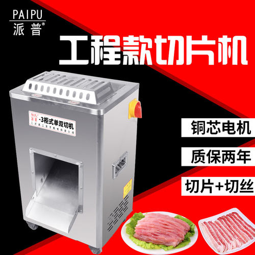 派普新款-3切片机商用大功率电动