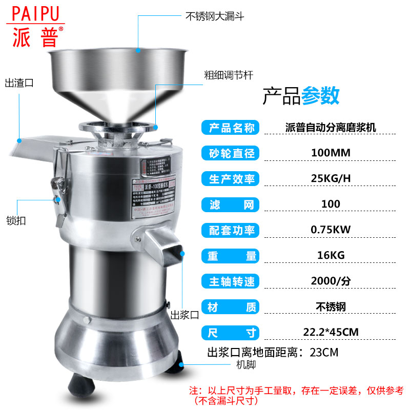 派普商用豆浆机100型渣浆分离打浆机早餐酒店豆腐豆花机磨浆机