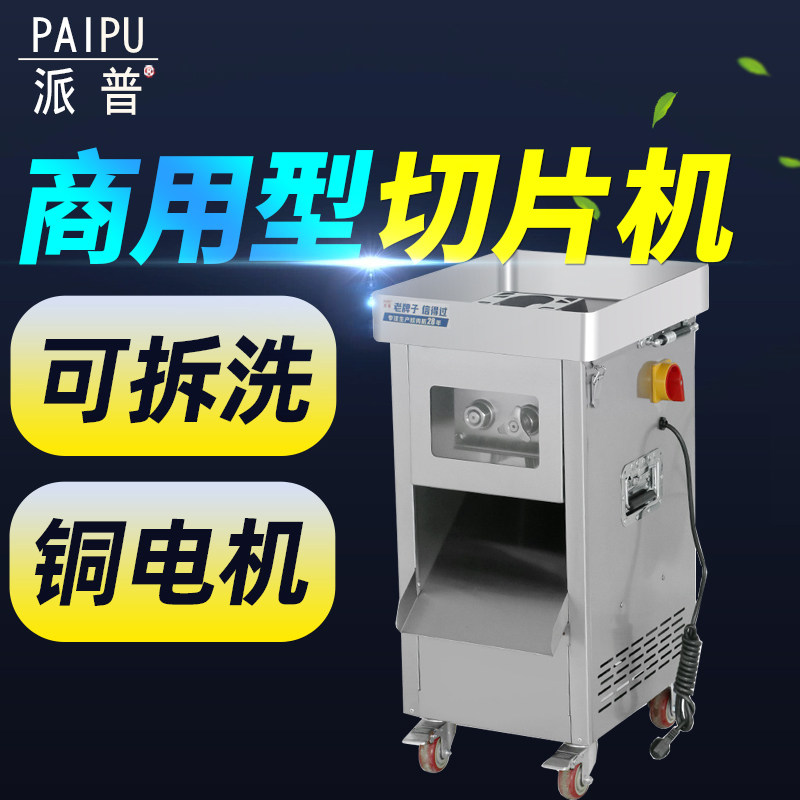 掀盖款-6不锈钢切片切丝切菜切肉机商用立式全自动电动快拆刀组